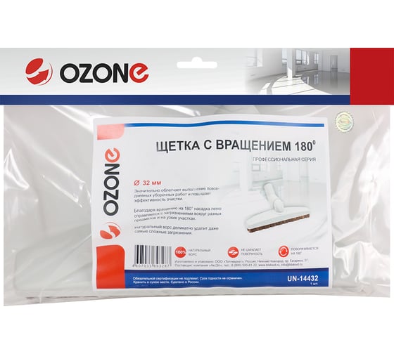 Насадка вращающаяся для уборки твердых поверхностей (32 мм) OZONE UN-14432