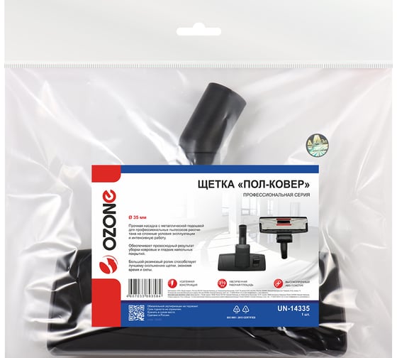 Насадка "пол-ковер" с увеличенной поверхностью рабочей зоны (35 мм) OZONE UN-14335