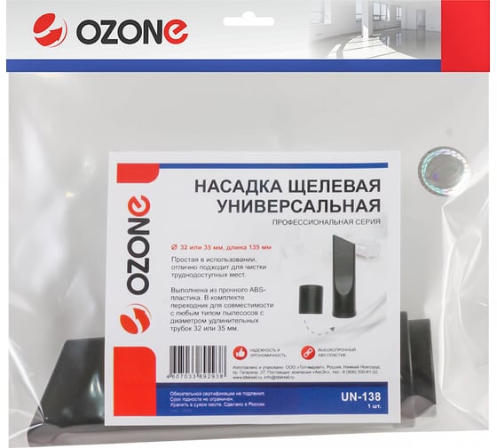 Насадка универсальная щелевая OZONE UN-138