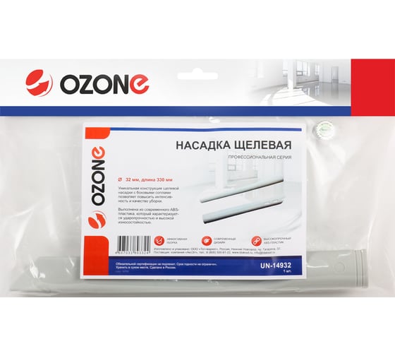 Насадка щелевая с дополнительными боковыми соплами (205 мм; 32 мм) OZONE UN-14932