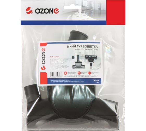 Турбощетка "пол-ковер" для интенсивной уборки OZONE UN-159