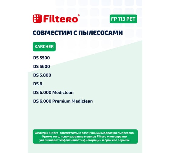 Фильтр складчатый FILTERO FP 113 PET из полиэстера для пылесосов Karcher аналог 6.414-631.00 05792