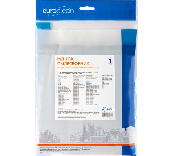 Многоразовый мешок-пылесборник для пылесоса BOSCH EURO CLEAN EUR-05R