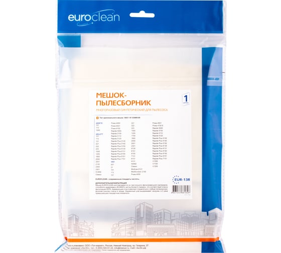 Многоразовый мешок-пылесборник для пылесоса VAX EURO CLEAN EUR-13R