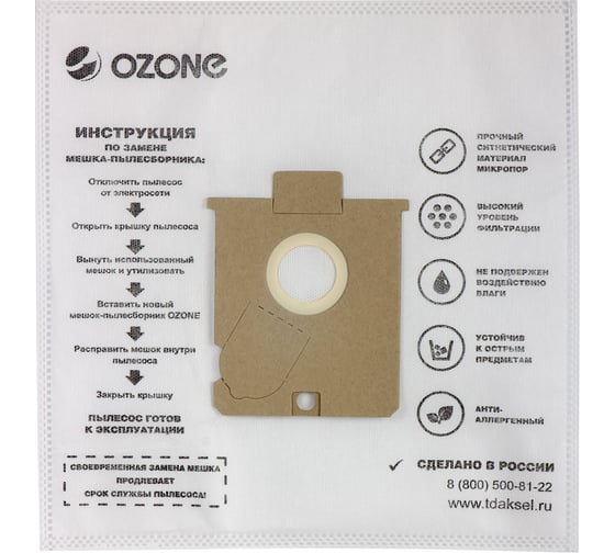 Мешки-пылесборники синтетические для пылесосов AEG (5 шт.) OZONE M-40