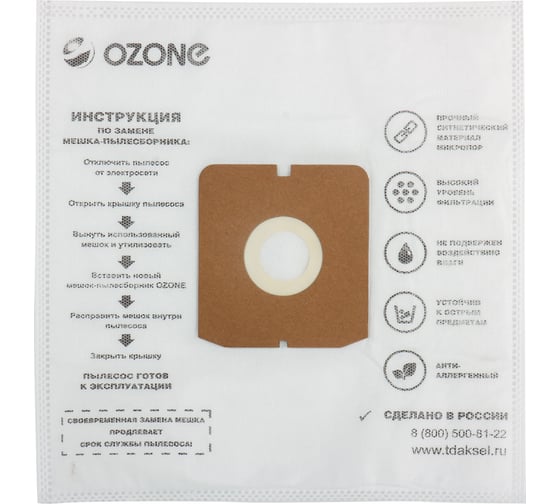 Мешки-пылесборники синтетические для пылесосов ZELMER (5 шт.) OZONE M-38