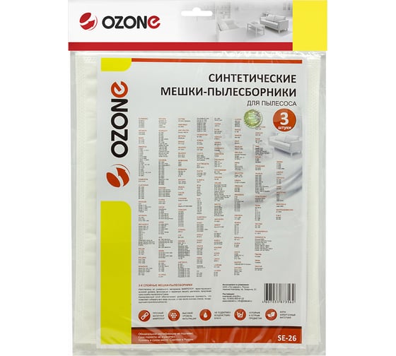 Мешки-пылесборники синтетические для пылесосов ELENBERG (3 шт.) OZONE SE-26
