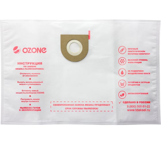 Мешки-пылесборники синтетические для пылесосов VAX (2 шт.) OZONE SE-13