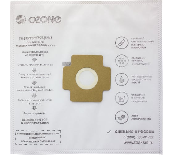 Мешки-пылесборники синтетические для пылесосов ZELMER (3 шт.) OZONE SE-37