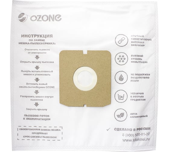 Мешки-пылесборники синтетические для пылесосов ZELMER (3 шт.) OZONE SE-38