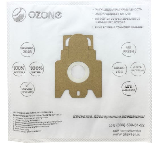 Мешки-пылесборники синтетические для пылесосов HOOVER (3 шт.) OZONE SE-28
