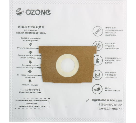 Мешки-пылесборники синтетические для пылесосов ROWENTA (2 шт.) OZONE SE-31