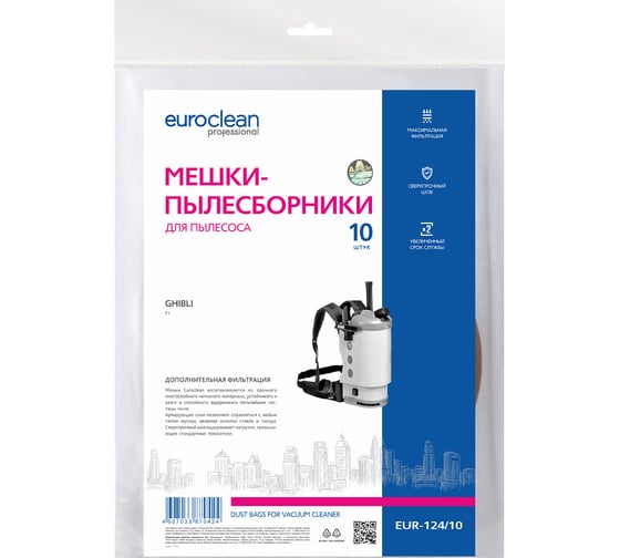 Мешок-пылесборник синтетический для GHIBLI T1 (10 шт.) EURO clean EUR-124/10