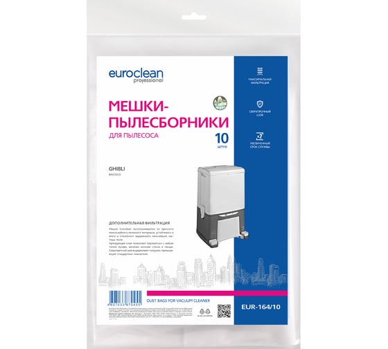Мешок-пылесборник синтетический для GHIBLI Briciolo (10 шт.) EURO clean EUR-164/10 1
