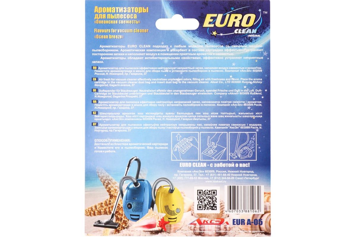 Ароматизатор для пылесоса "Океанская свежесть" (10 шт.) EURO CLEAN A-05 ...