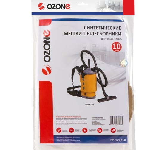 Мешки-пылесборники синтетические для GHIBLI T1 (10 шт.) OZONE BP-124/10