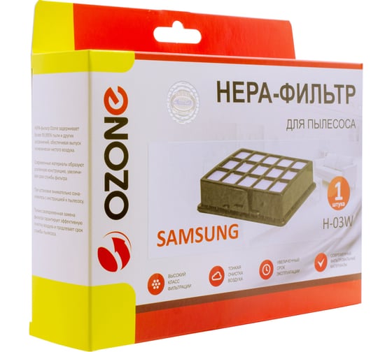НЕРА-фильтр моющийся для пылесоса SAMSUNG OZONE H-03W