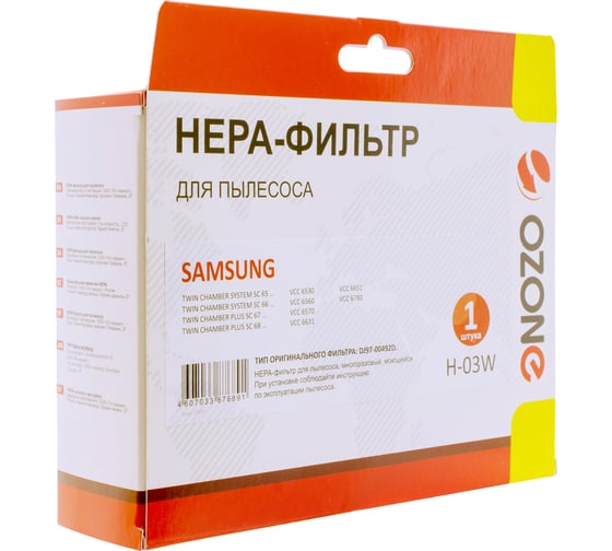 НЕРА-фильтр моющийся для пылесоса SAMSUNG OZONE H-03W
