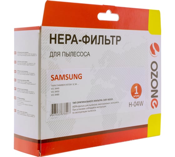 НЕРА-фильтр моющийся для пылесоса SAMSUNG OZONE H-04W
