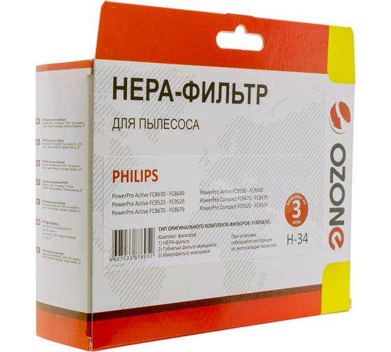 Комплект фильтров для пылесоса PHILIPS OZONE H-34