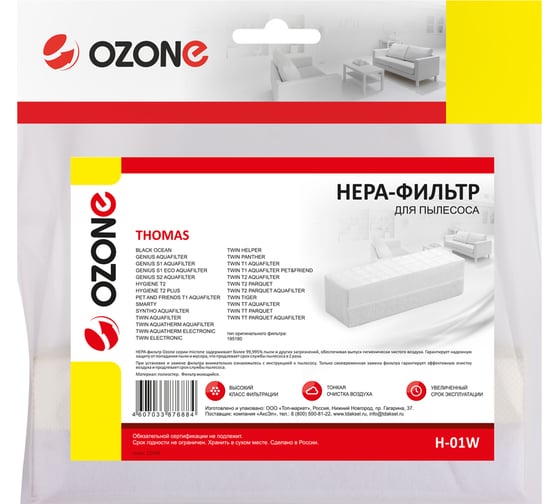 HEPA-фильтр моющийся для пылесоса THOMAS OZONE H-01W
