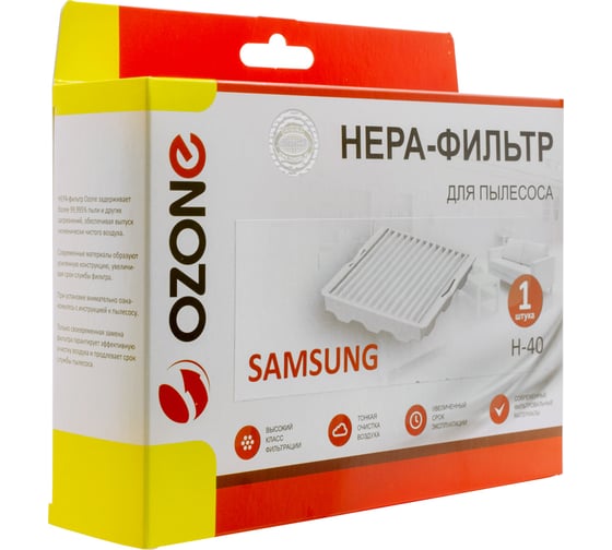 HEPA-фильтр для пылесоса SAMSUNG OZONE H-40