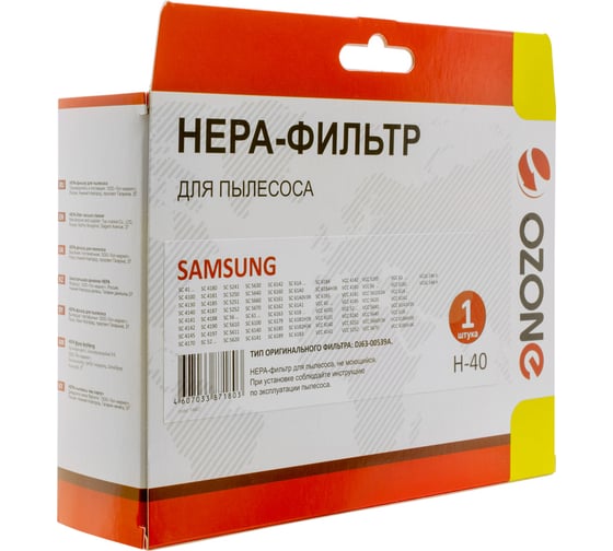 HEPA-фильтр для пылесоса SAMSUNG OZONE H-40