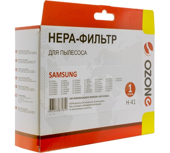 HEPA-фильтр для пылесоса SAMSUNG OZONE H-41