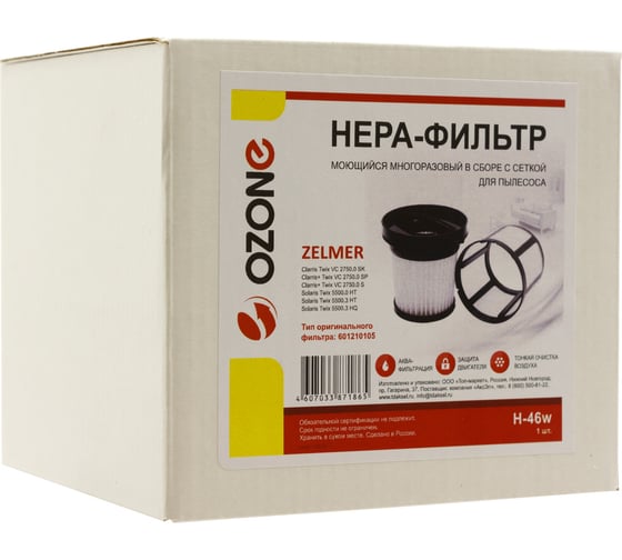 HEPA-фильтр моющийся для пылесоса ZELMER OZONE H-46W