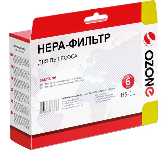Набор микрофильтров для пылесоса SAMSUNG OZONE HS-11