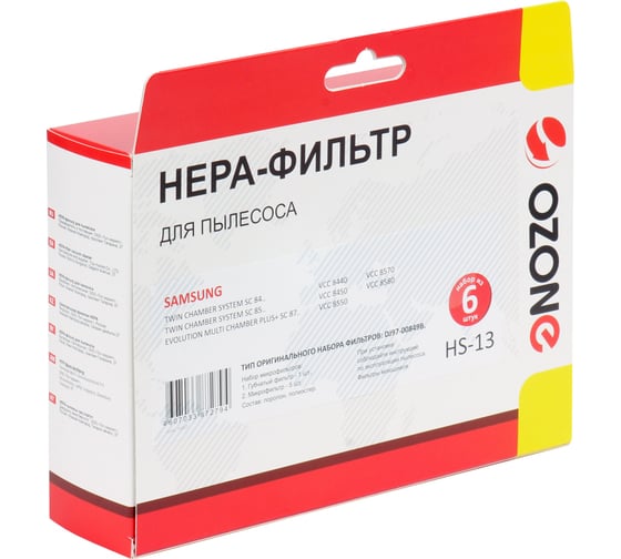 Набор микрофильтров для пылесоса SAMSUNG OZONE HS-13