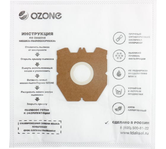 Мешки-пылесборники синтетические для пылесоса ZELMER (4 шт.) OZONE M-54
