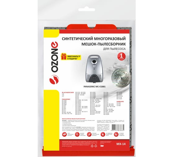 Мешок-пылесборник многоразовый для пылесосов PANASONIC OZONE MX-14