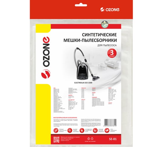 Мешки-пылесборники для пылесосов ELECTROLUX, AEG, ZANUSSI (3 шт.) OZONE SE-01