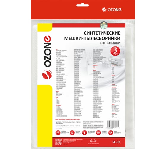 Мешки-пылесборники для пылесосов ELECTROLUX, PHILIPS (3 шт.) OZONE SE-02
