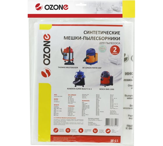 Мешки-пылесборники для пылесоса ROWENTA (2 шт.) OZONE SE-11