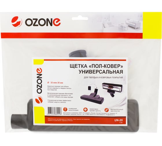 Насадка универсальная "пол-ковер" (32/35 мм) OZONE UN-20