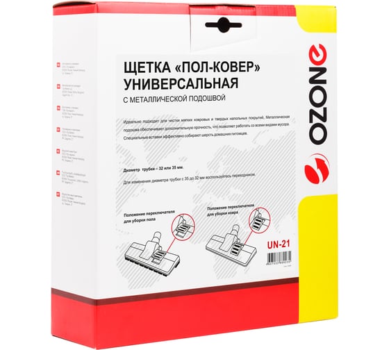 Насадка универсальная "пол-ковер" (32/35 мм) OZONE UN-21