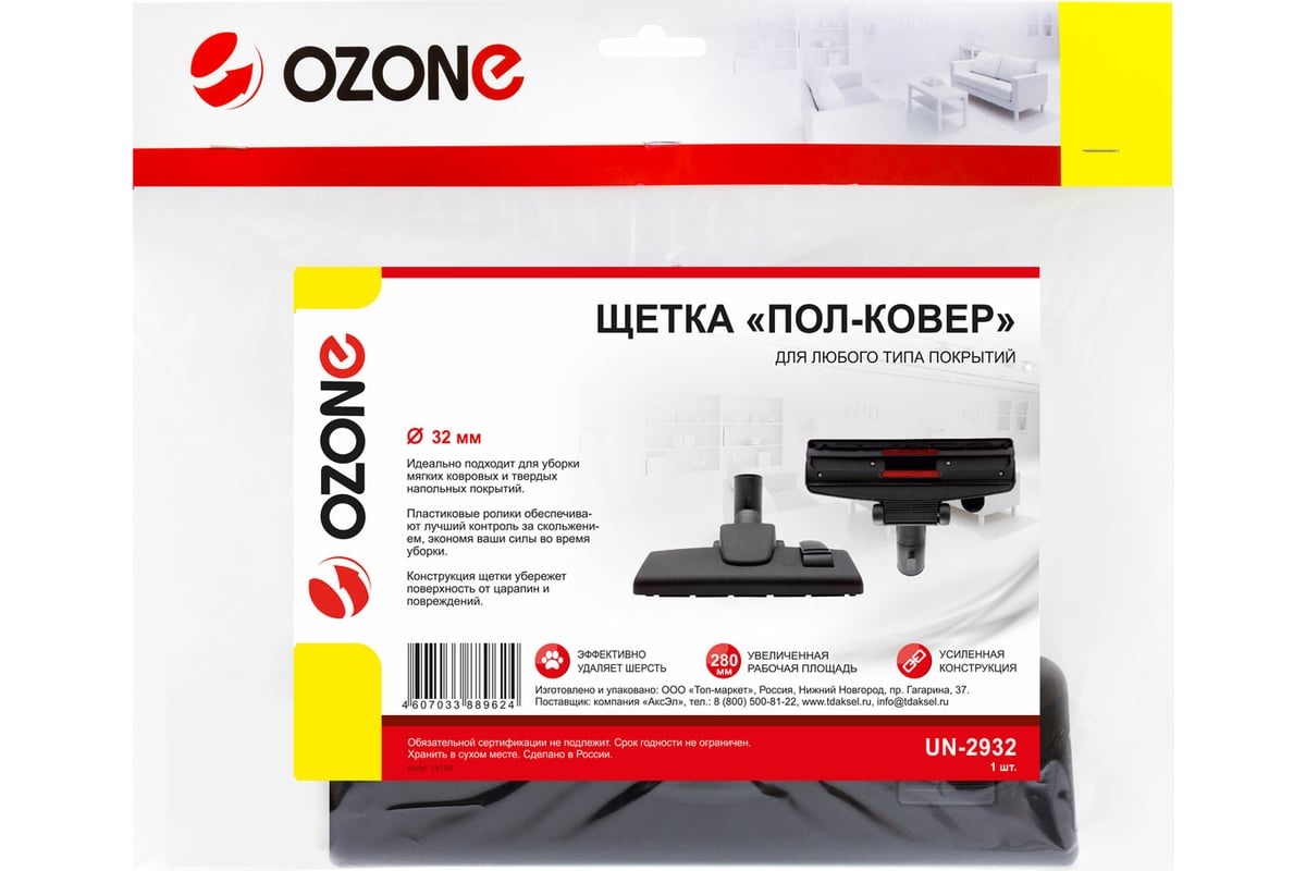 Щётка ozone un-4032. Dyson щетка пол-ковер 904136-37. Озон щетки для пола. Ozone насадка пол-ковер un-16. Щетка для пылесоса ozone un-30.