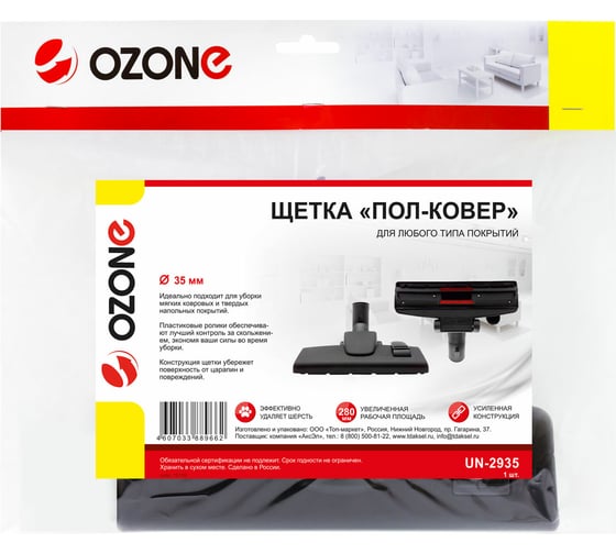 Насадка "пол-ковер" (35 мм) OZONE UN-2935