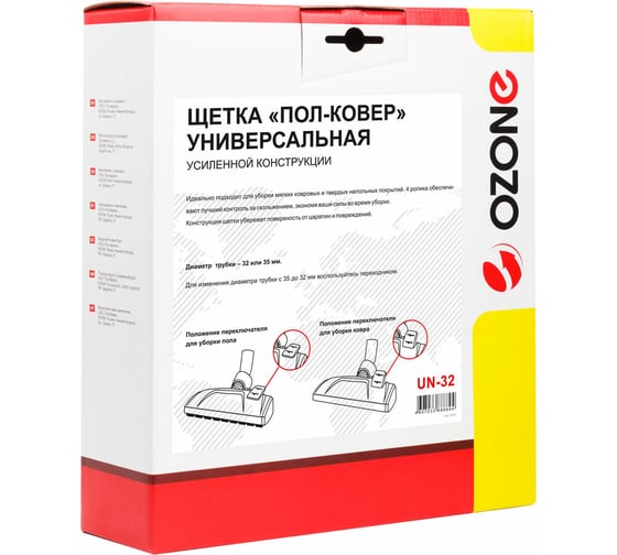 Насадка универсальная "пол-ковер" (32/35 мм) OZONE UN-32