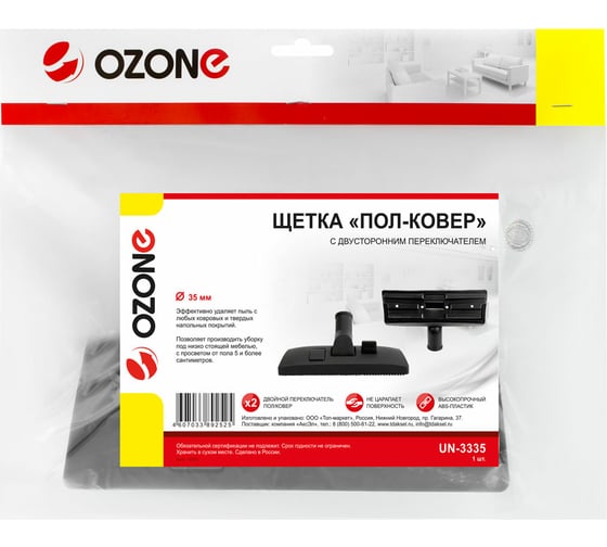 Насадка "пол-ковер" с двухсторонним переключателем (35 мм) OZONE UN-3335