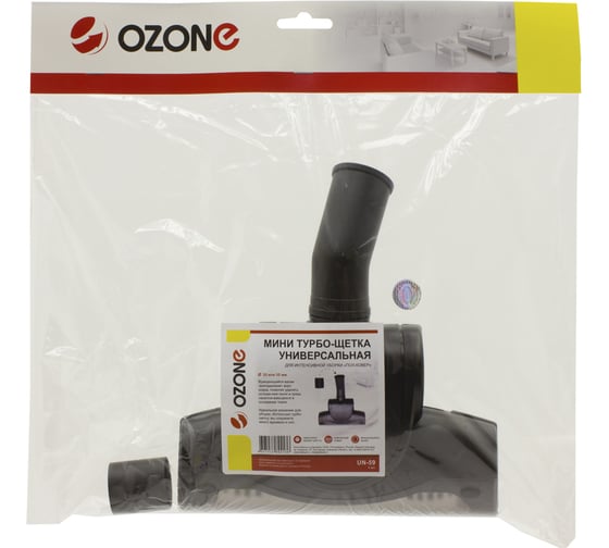Турбощетка универсальная для интенсивной уборки "пол-ковер" (32/35 мм) OZONE UN-59