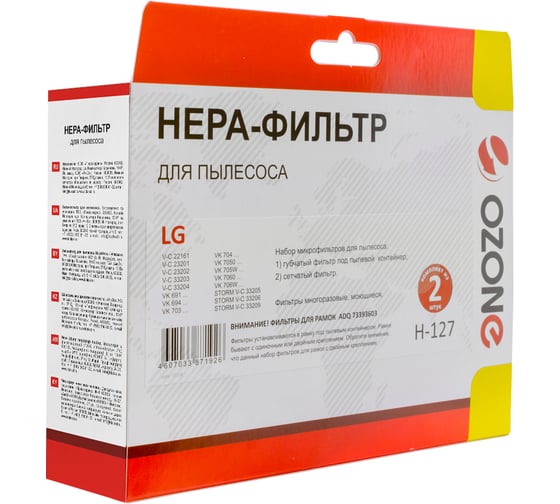 Набор микрофильтров для пылесоса LG (2 шт.) OZONE H-127