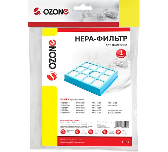 HEPA-фильтр для пылесоса PHILIPS OZONE H-57
