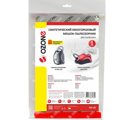 Многоразовый мешок-пылесборник для пылесоса BOSCH OZONE MX-06
