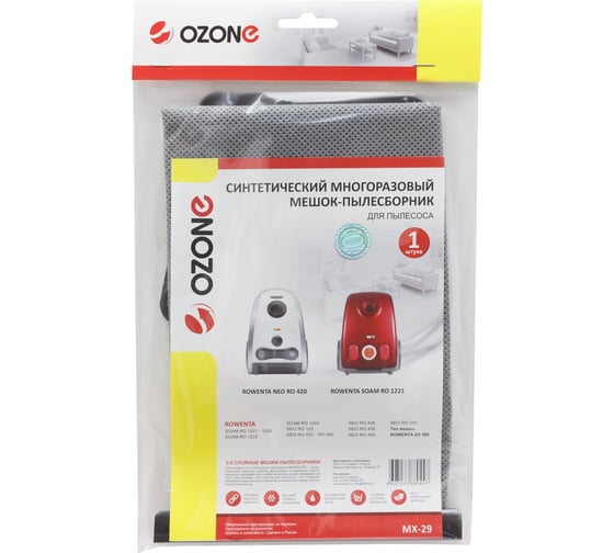 Многоразовый мешок-пылесборник для пылесоса ROWENTA OZONE MX-29