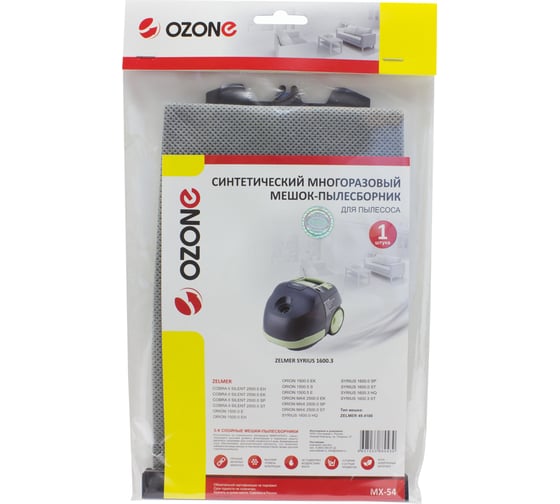 Многоразовый мешок-пылесборник для пылесоса ZELMER OZONE MX-54