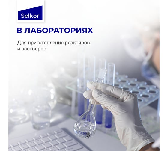 Вода дистиллированная 10 л Selkor 19223