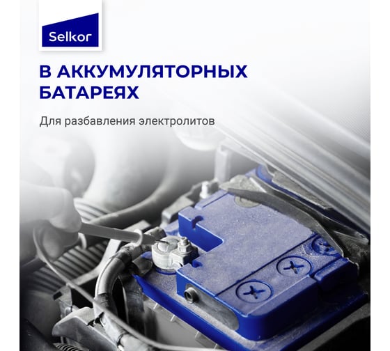 Вода дистиллированная 20 л Selkor 19224